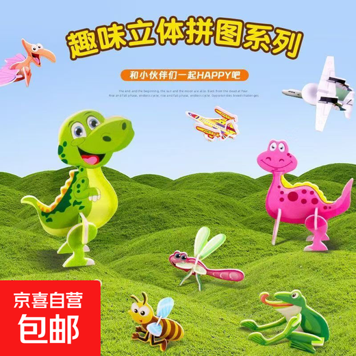 Assembled insect animal foam three-dimensional children's kindergarten toy prizes handmade DIY small practical early education puzzle 25 animal theme patterns