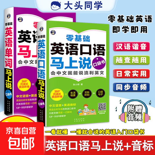 认准正版 零基础英语口语马上说正版零基础英语单词马上说口袋书英语入门自学零基础速成学习日常口语会中文就会说英文书籍 单本英语口语马上说