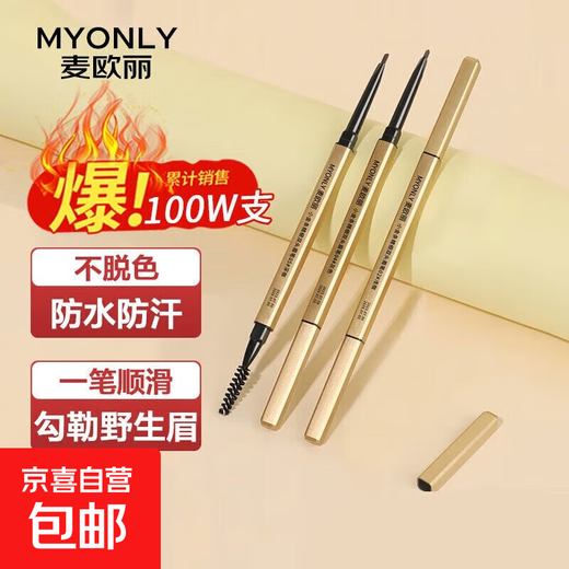 Maioli small gold bar gold chopsticks double-headed eyebrow pencil ultra-fine three-dimensional long-lasting waterproof triangular head eyebrow pencil three-pack deep coffee