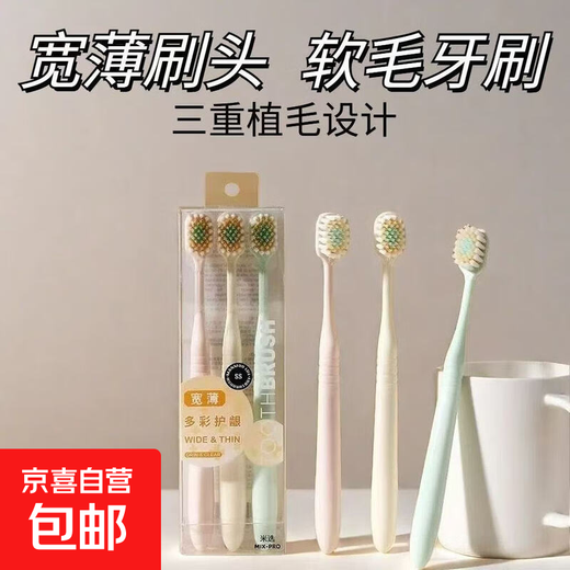 Soft bristle toothbrush, gum protection and tooth protection, mountain-shaped multiple hair grafting box, soft bristles, 3 pieces