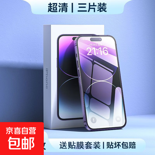 Apple iPhone 16 Pro/Tempered film without black edges, HD, anti-peep, ultra-HD, extremely transparent, ultra-clear model, 3 pieces, iPhone 12 Mini