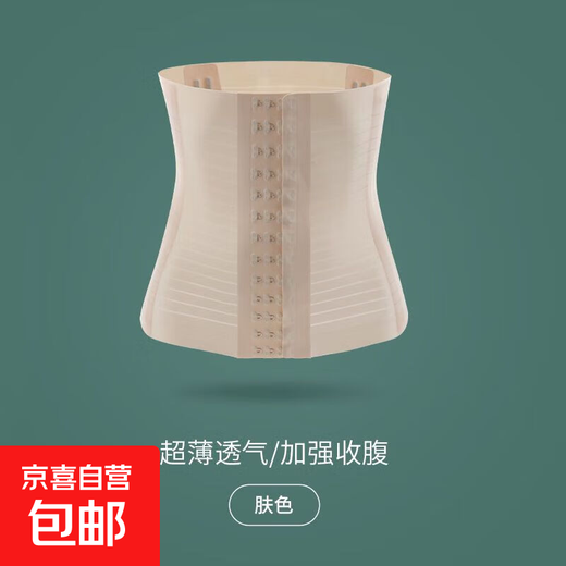 Starker Taillengürtel, Bauchgürtel, dünner Bauchgürtel von Frauen, Plastikgürtel, postpartale Form, Anziehen, Umgestaltung, Sommertaille [ein Stück] Hautfarbe XL [Gewicht 120-140jin [Jin ist 0,5 kg]]
