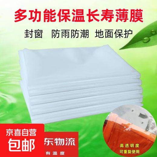 Yan Xi thickened transparent plastic sheet greenhouse plastic film waterproof rainproof cloth dustproof window insulation film plastic paper 30s thickened (A4 paper thickness 0.12mm) 3X4 meters