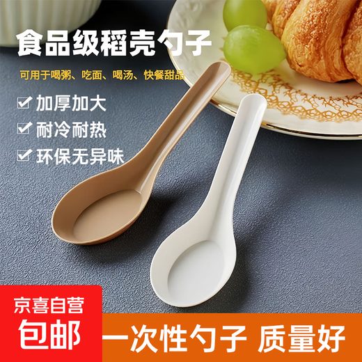Lushang Rice Husk Disposable Spoon Thickened and Biodegradable Individually Packaged Takeaway Dessert Small Spoon with Round Head for Commercial Use Two Packs of 100