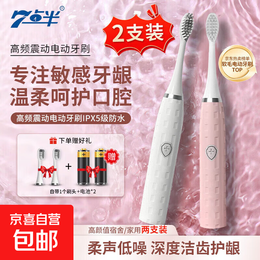 200,000 sold electric toothbrush fully automatic smart sonic waterproof home dormitory adult student male and female couple set Valentine's Day gift 2 sets white + pink texture and appearance battery model