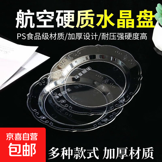 Kang Enjia disposable plate thickened and hardened crystal bone plate household plate cutlery plate hard banquet cake plate 22CM crystal wealth plate thickened and hardened 100 pieces