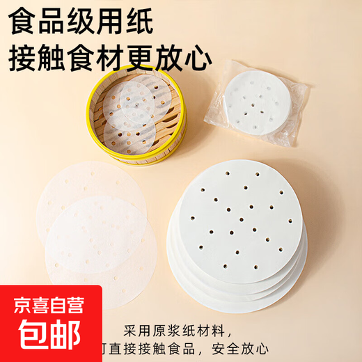 Steamer paper food special steamed buns steamed bun pad paper household non-stick disposable steaming paper silicone paper round with holes 9cm*200 sheets round 3.5 inches