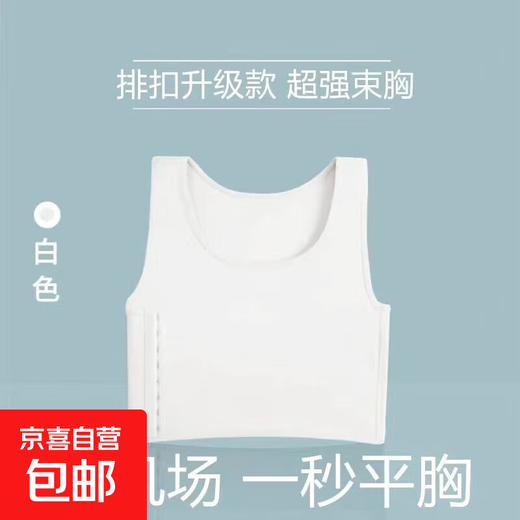 Bra lingerie with large breasts, small, and no traces, and students' sports vest, chest shrinkage artifact, handsome, ultra flat and shock-proof [1 piece] White XL [recommended 120-140Jin [Jin equals 0.5 kg]]