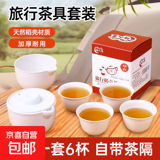 Rice husk disposable tea set Kung Fu tea cup camping party set teapot travel tea making outdoor portable tea two sets 6 teacups + teapot + fair cup / set