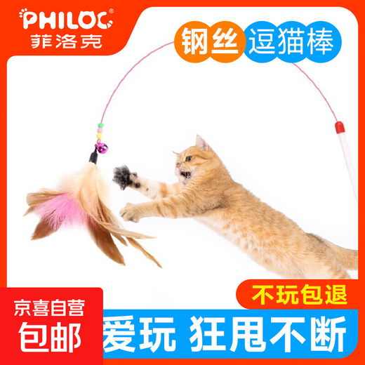 Jingdong Express Cat Funny Stick Fishing Rod Long Cat Toy Feather Bell Pet Supplies Small Fish Toy Steel Wire Feather Cat Funny Stick 1 Pack