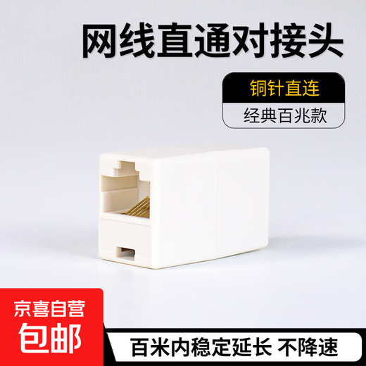 Jingdong delivery network cable to connector adapter network extension connector terminal 100M Gigabit straight-through head 5 Category 6 network cable universal RJ45 network cable crystal head compatible with 100M classic model copper core direct connection 1