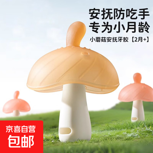 Teething gum baby anti-eating hand small month old mushroom molar stick to comfort baby teething period 3 months 6 can be boiled antibacterial type nano silver small mushroom (daily use)
