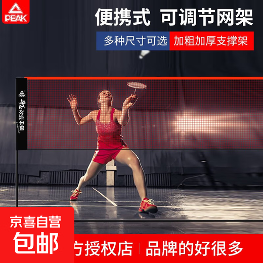 Peak Filet de badminton Cadre portable extérieur intérieur maison simple bloc central compétition filet de badminton filet standard 5,1 m hauteur réglable