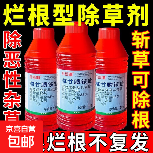 Glyphosate weed killer and root rot agent, powerful herbicide for removing weeds in orchards, wasteland, highways and railways, non-cultivated land, 12kg, a full box