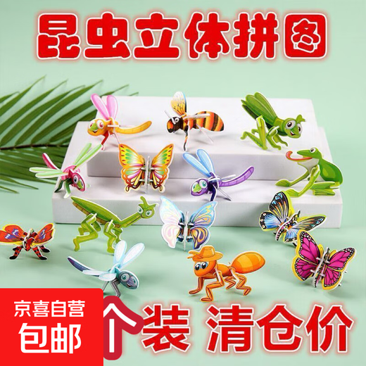 Hot selling assembled insect animal foam three-dimensional children's kindergarten toy prizes handmade DIY small practical early education puzzle 150 sheets 6 themes patterns