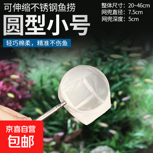 Stainless steel retractable fishing net fish tank fishing small 3d fishing net pocket dense net tropical ornamental fish fishing bag retractable net bag - white small - round - 1 pack No Specifications