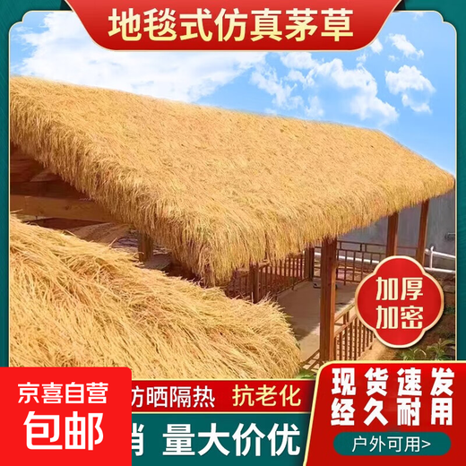 Simulated thatch plastic fur roof straw farmhouse scenic pavilion B&B wooden house courtyard carpet decoration waterproof style straw yellow 1.5 meters wide * 3 meters long