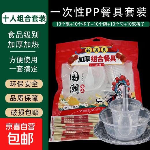 Disposable tableware crystal set thickened household food grade transparent thickened four-piece set outdoor camping PP set dishes spoon cup + chopsticks 2 packs 20 sets in total