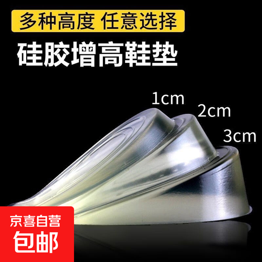 Height increasing tools for men and women, silicone transparent half pads, invisible inner heightening tools, heel pads, Martin boots that do not tire your feet during exercise, women's high-quality silicone 3cm, two pairs
