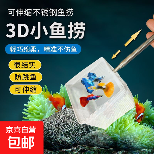Fish fishing net, fish tank net, small fish fishing, small 3D fishing net, pocket dense net, hand copy fishing net, fish fishing retractable, 3D fishing net, 1 small square