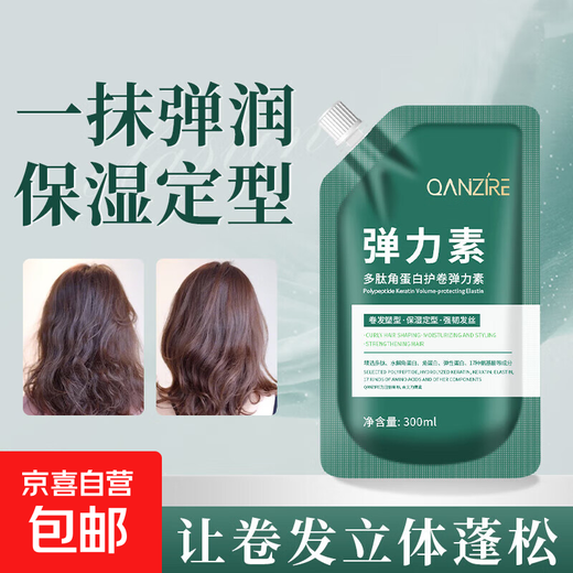 Elastin women's hair care and curling essence, fluffy, moisturizing, styling, long-lasting anti-frizz, polypeptide keratin curling elastin 300ml*2