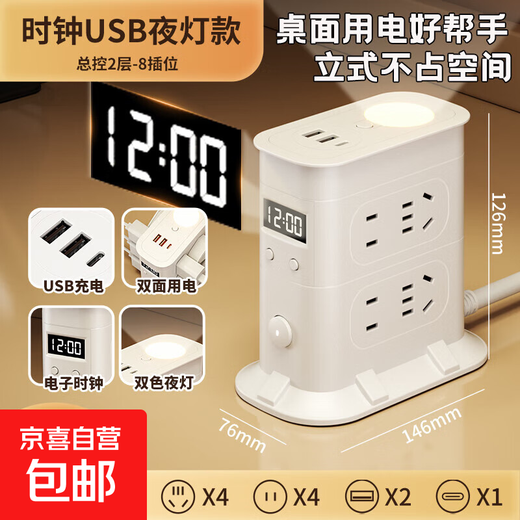 JD Logistics Vertical Smart Socket Multifunctional Porous USB Night Light Converter Home Office Desktop Power Strip Multifunctional Vertical Power Strip with Night Light 2 Layers 8 Sockets With USB + Night Light + Time Display Total Length 0.8 Meters