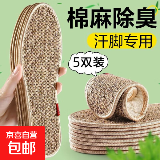 Wormwood cotton and linen outdoor sports strong sweat-absorbent, breathable, deodorant, antibacterial, non-slip and breathable insoles 5 pairs of mugwort cotton and linen sweat-absorbent-washable 42