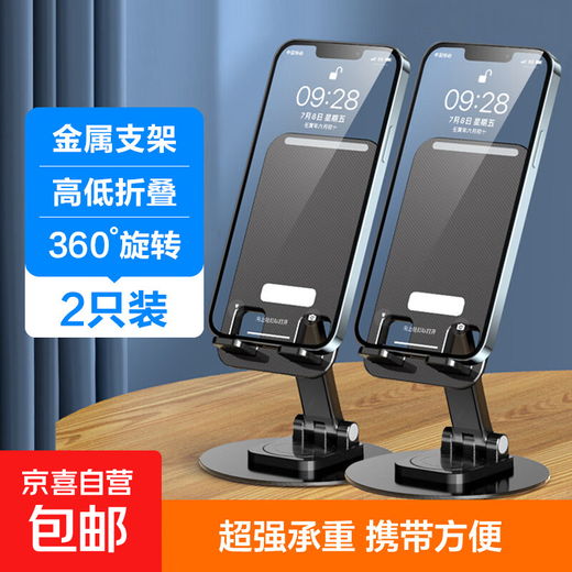 手机支架桌面IPAD平板支架可旋转适用于苹果17升降懒人直播拍视频追剧神器小巧便携支撑架可折叠 【拍一发二】金属底座旋转折叠黑色2个