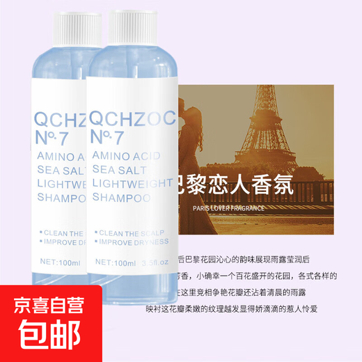 海盐轻盈香水香氛持久留香控油洗发露氨基酸蓬松洗发水100ml 【2瓶装】海盐洗发水200ml