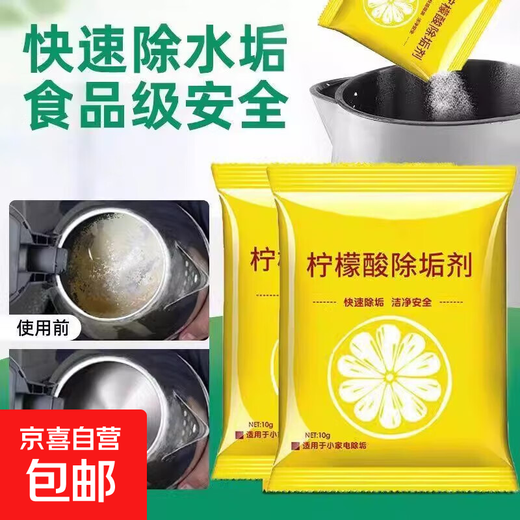 Citric acid descaler electric kettle cleaner citric acid scale tea scale cleaner 10g/bag descaler *20 pack
