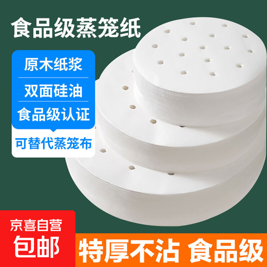Non-stick steamer paper disposable oil paper steamed bun paper household bottom paper cage drawer paper food grade food grade 32cm steamer paper non-stick pan 100 pieces