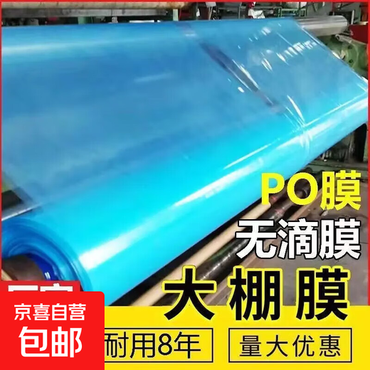 Thickened greenhouse film, five-layer PO film, anti-fogging, anti-aging, no-drip film, thermal insulation and windproof, vegetable farming plastic film 8S, five-layer co-extruded 5+2 PO film, 4m wide, how many meters long does it take to take several pieces
