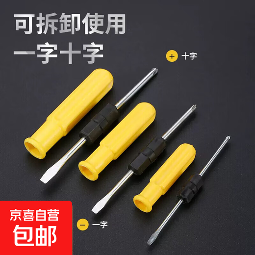 Dual-purpose flat-head cross screwdriver 3-piece combination set small 2-inch medium 3-inch large 4-inch screwdriver tool small 2-inch screwdriver double-head dual-purpose screwdriver 2 pieces