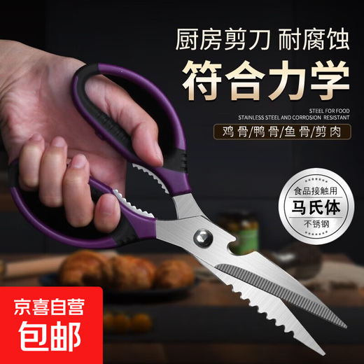 厨房剪不锈钢剪刀家用多功能办公剪子锋利厨房专用杀鱼剪食物剪 厨房剪