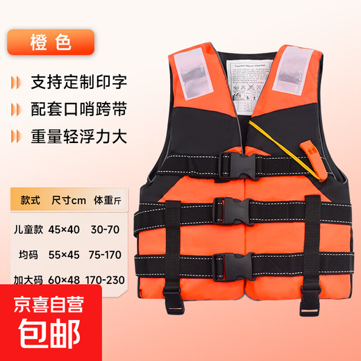 Life jacket adult large buoyancy outdoor rafting fishing flood prevention rescue children professional swimming buoyancy vest orange adult 60-100kg