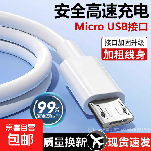 Safe high-speed charging Android data cable high-speed flash charging suitable for Micro-USB interface Huawei vivo Xiaomi Honor OPPO mobile phone driving recorder 1 pack 1 meter
