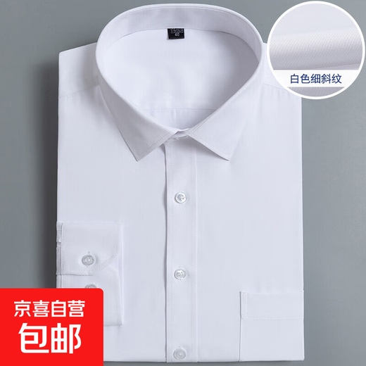 【高棉抗皱】男士白衬衫长袖工装商务免烫寸正装结婚西装伴郎衬衣 白色细斜纹 【长袖款】 42 【建议160斤-170斤】