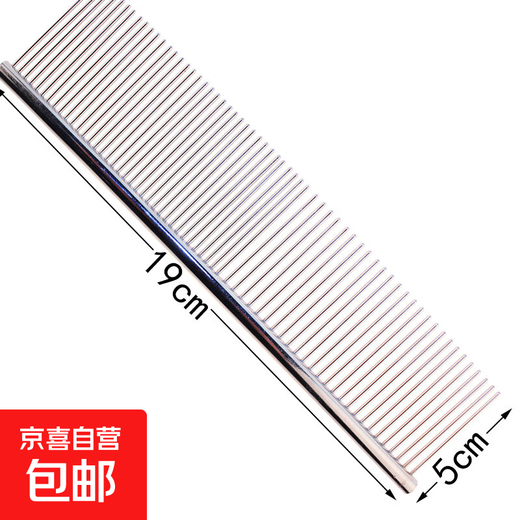 Cat and dog grooming comb pet dog comb Teddy knotted comb dog hair comb large dog cat golden retriever large size 19*5