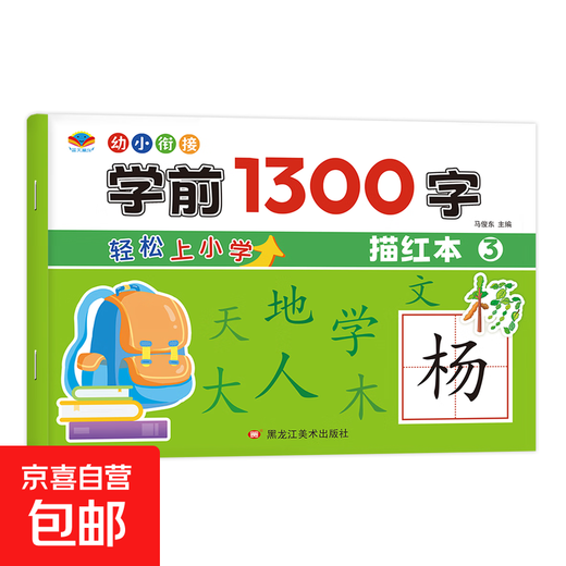 1300 Wörter für kleine Kinder, die eine Verbindung zum Vorschulalter herstellen. Bringen Sie Kindern bei, Kalligraphie und Schreiben zu üben und dabei rote Hefte nachzuzeichnen. Schulung chinesischer Schriftzeichen. 1300 Wörter für kleine Kinder, die eine Verbindung zum Vorschulalter herstellen. Die dritte Ebene. Keine Spezifikationen.