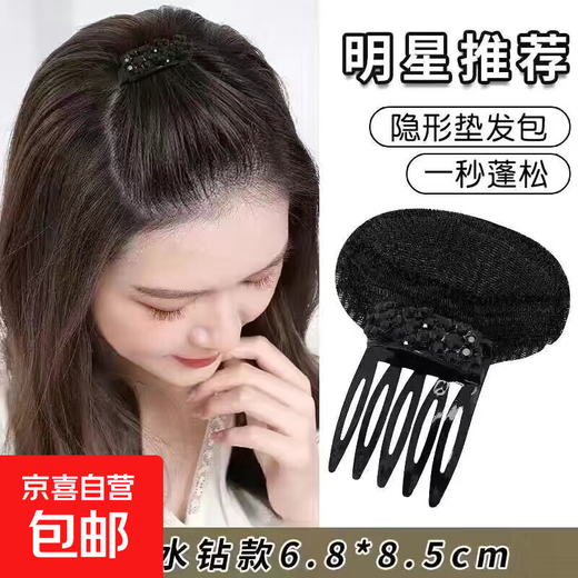 For women with high skull and fluffy hair, invisible pad hair root comb, forehead bangs clip, rhinestone artifact clip headdress, black diamond comb