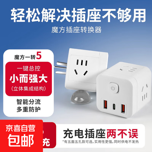 Jingdong Express Rubik's Cube Socket Converter Xiaomi's same style multi-functional USB strip household power strip socket panel porous square USB fast charging socket multi-function white 4 sockets with USB wireless direct plug