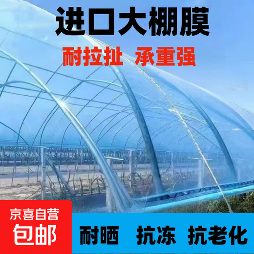 Greenhouse plastic film, non-drip film, agricultural greenhouse film, PO film, vegetable planting, anti-fog, high light transmittance, anti-aging, longevity film, blue film 8S imported longevity film, thickened, 2m wide, how many meters long, take a few pieces, send the whole picture