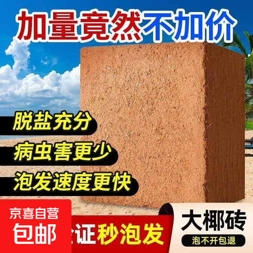 Nine Jin Jin is equal to 0.5 kilograms. Desalted imported large coconut flour bricks for growing vegetables, sterile nutrition soil green radish soil, coconut bran coconut bricks, soaked more. 1 large imported coconut brick 9 Jin Jin is equal to 0.5 kilograms.