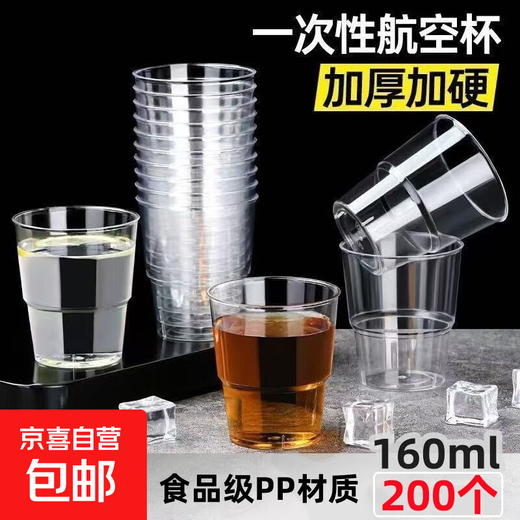Aviation cup disposable hard cup tea cup food grade transparent plastic thickened household coffee cup wine tasting cup 200 pieces 160ML step cup