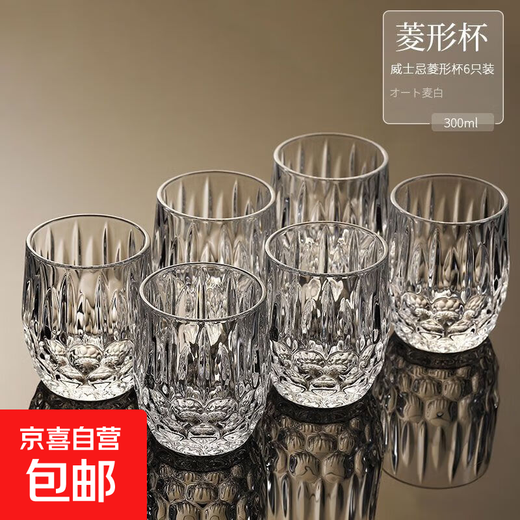 JD Logistics Creative ins style beer mug high-value wine set whiskey glass red wine glass set 6 diamond cups