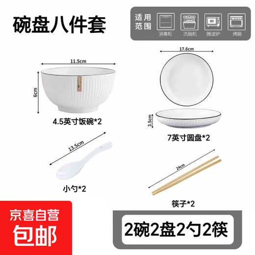 Eight-piece set of bowls and plates for household dishes Nordic style modern creative ceramic bowls and chopsticks combination plate spoon rice bowl tableware Eight-piece set of bowls and plates (2 bowls, 2 plates, 2 spoons, 2 chopsticks)