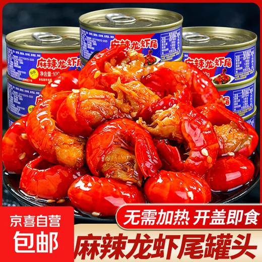 Spicy lobster tails canned ready-to-eat snacks to satisfy cravings, delicious fresh snacks for meals and drinks, clean ingredients, delicious snacks Spicy lobster tails*1 can