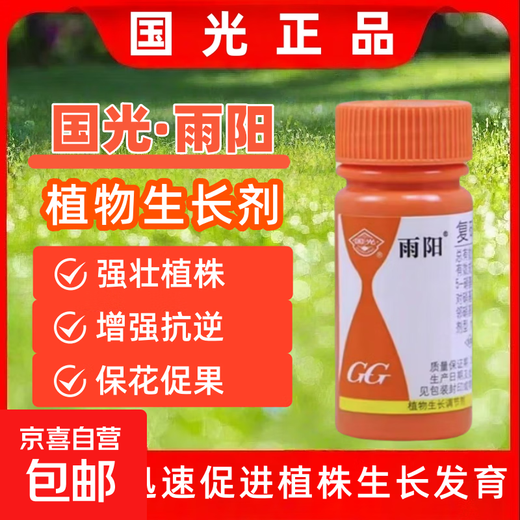 Guoguang Yuyang 1.4% sodium nitrophenolate to promote root growth, preserve flowers and fruits, vegetable and tomato plant growth regulator 25ml*1 bottle Guoguang Yuyang 1.4% sodium nitrophenolate