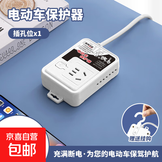 JD Logistics Electric Vehicle Socket Battery Vehicle Charging Protector Automatic Power Off Anti-Overcharging Timer Intelligent Extension Cord 101 Protector 1 Socket 0.8 Meter