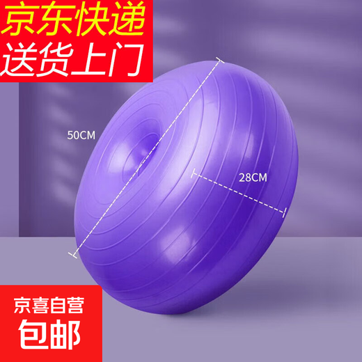 Yoga ball donut thickened explosion-proof sports pregnant women postpartum training apple ball sensory integration Pilates fitness ball purple donut ball + pump